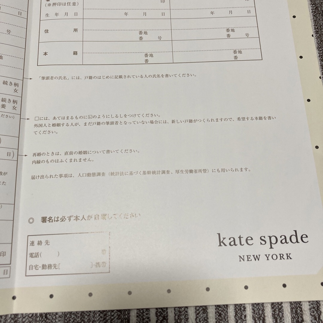 kate spade new york(ケイトスペードニューヨーク)のゼクシィ　婚姻届　ケイトスペード　ピンク　2枚組　顔合わせシート付き エンタメ/ホビーのコレクション(印刷物)の商品写真