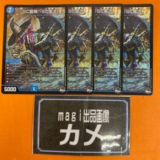 デュエルマスターズ(デュエルマスターズ)のSC龍飛→SC風流 SR S4/S8(シングルカード)