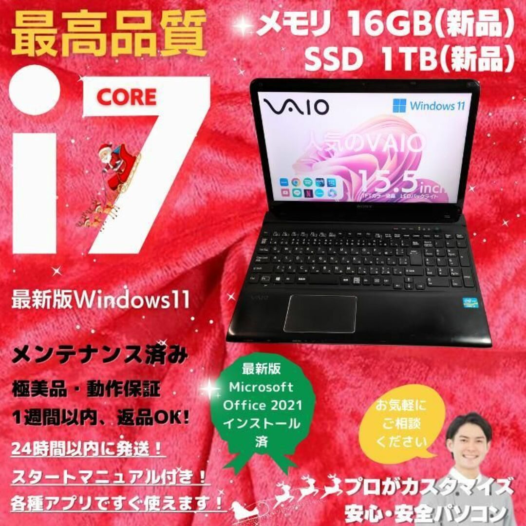 VAIO - SONY Win11ノートパソコンVAIO core i7 オフィス付:S232の通販