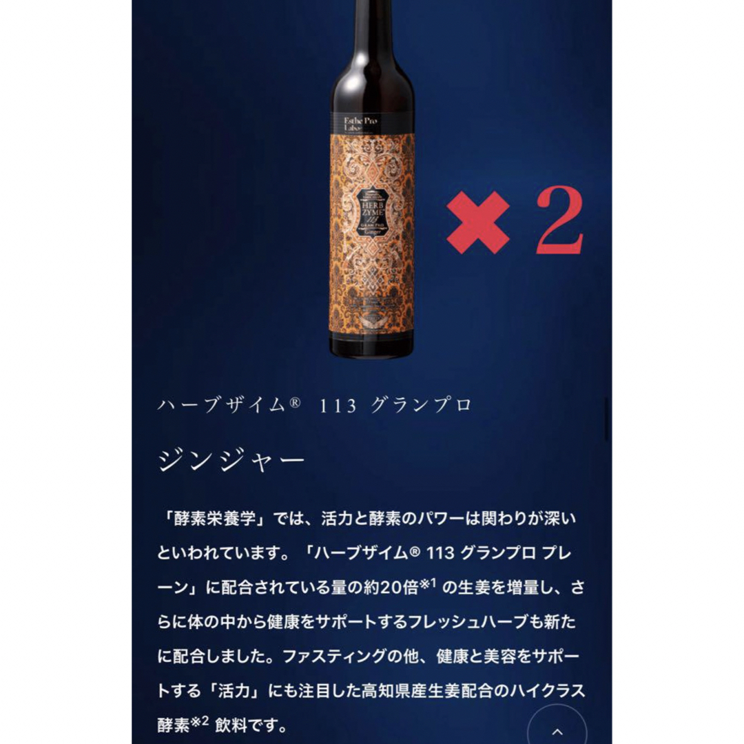 HERBZYME113 酵素ドリンクダイエット食品