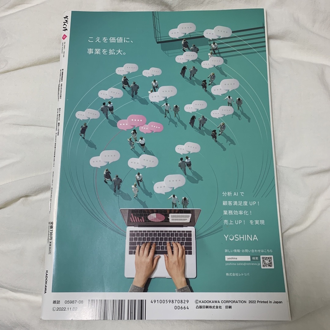 角川書店(カドカワショテン)のダ・ヴィンチ 2022年 08月号　矢沢あいに恋して エンタメ/ホビーの雑誌(その他)の商品写真