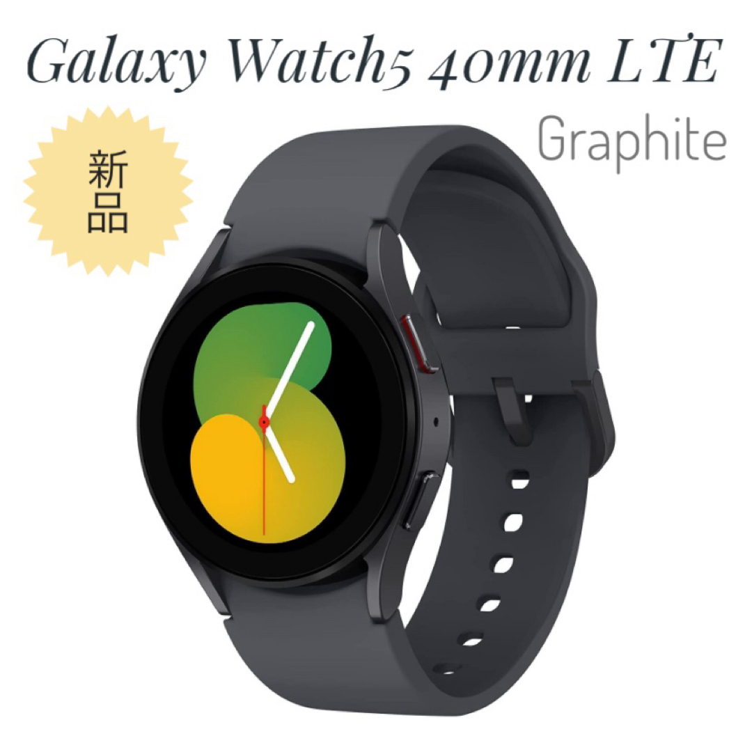 GALAXY WATCH 5 40mm 未開封 グラファイト-