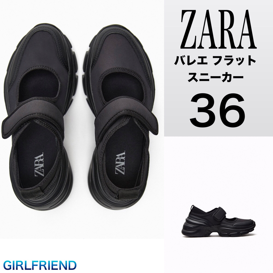 ZARA バレエ フラットスニーカー  新品　未使用　2023AW