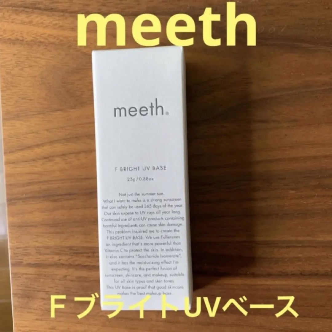 meeth ミース　Fブライト　UVベース