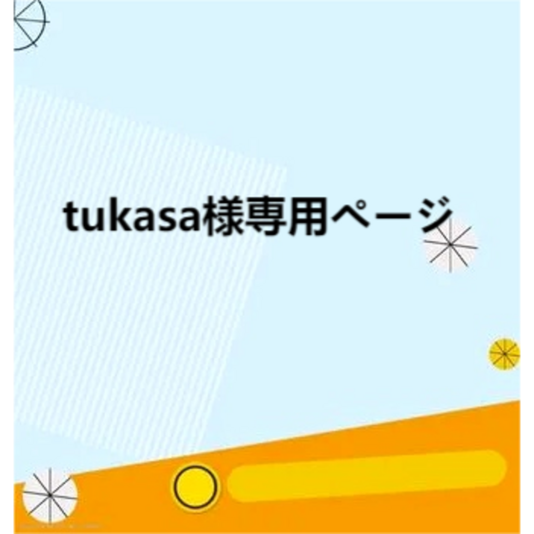tukasa様専用ページの通販 by Eva's shop|ラクマ