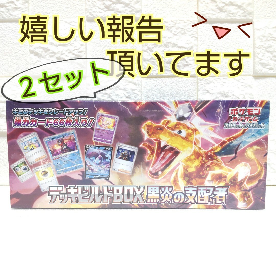 ポケモンカード  デッキビルドBOX 黒炎の支配者　中身のみ2セット