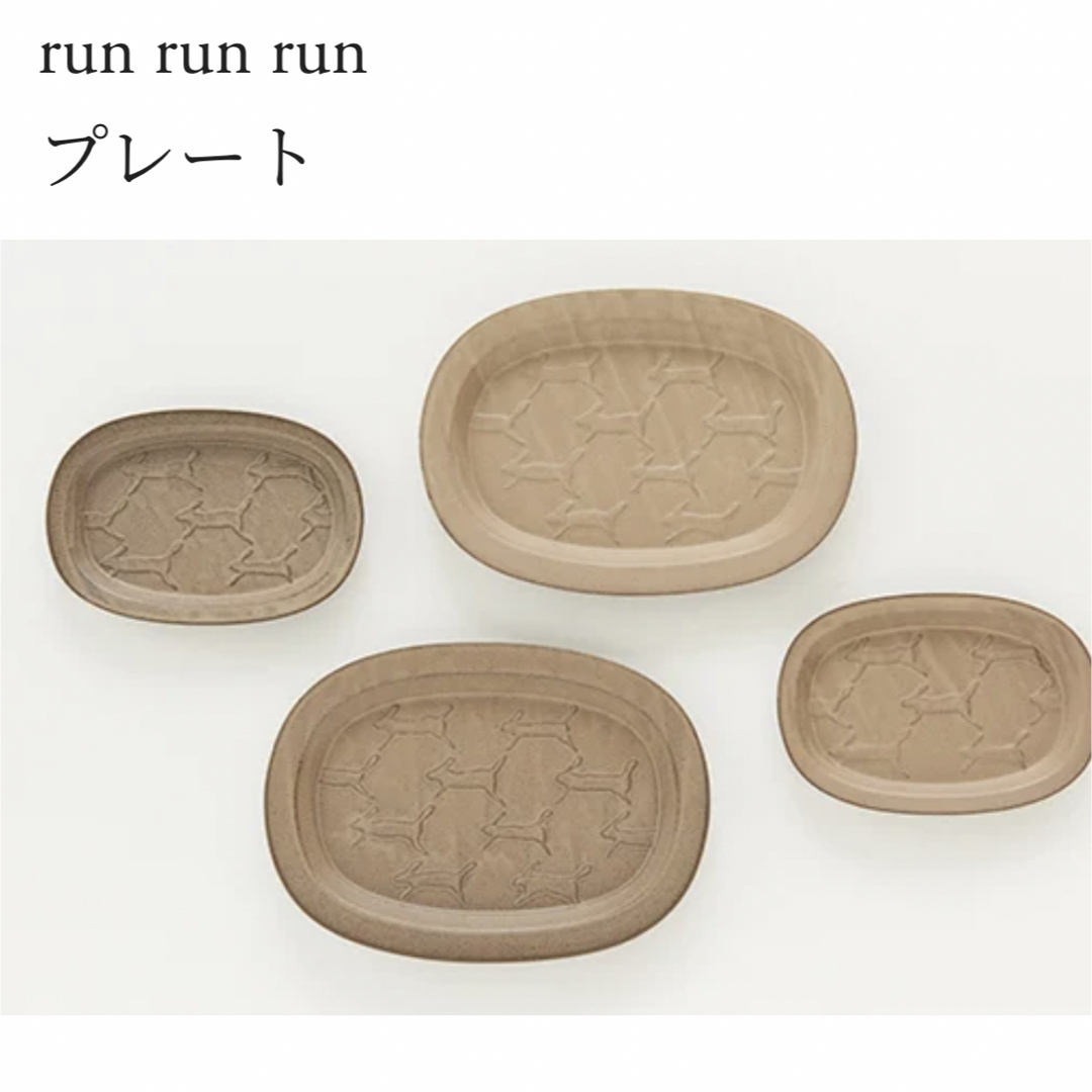 minäperhonen専用＊新品未使用　ミナペルホネン　プレート小3枚セット「run run run」