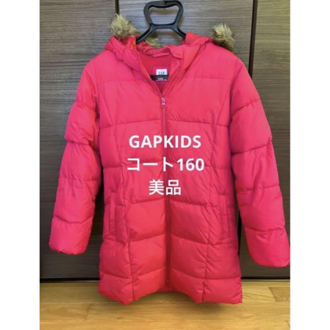 GAP Kids(ギャップキッズ)のGAP KIDS ギャップ女児コート160 (XXL)美品 キッズ/ベビー/マタニティのキッズ服女の子用(90cm~)(ジャケット/上着)の商品写真