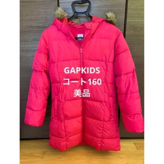 ギャップキッズ(GAP Kids)のGAP KIDS ギャップ女児コート160 (XXL)美品(ジャケット/上着)