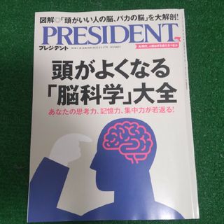 PRESIDENT (プレジデント) 2023年 11/17号(ビジネス/経済/投資)