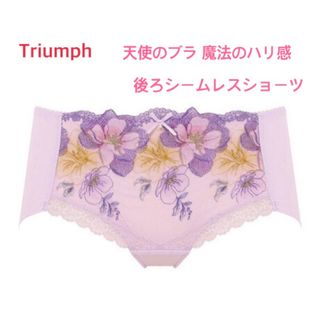 トリンプ(Triumph)のTriumph 天使のブラ 魔法のハリ感 シームレスショーツ L定価2,860円(ショーツ)