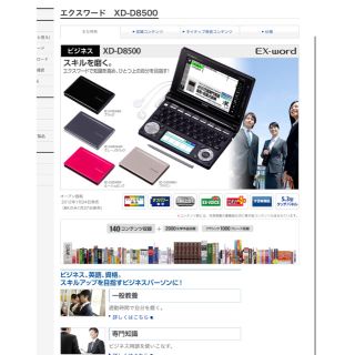 カシオ(CASIO)の【CASIO】電子書籍 XD-D8500bk(電子ブックリーダー)