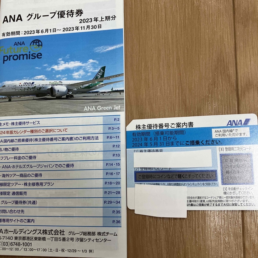 ANA(全日本空輸)(エーエヌエー(ゼンニッポンクウユ))のANA  株主優待券　1枚　冊子付き チケットの乗車券/交通券(航空券)の商品写真