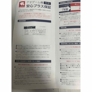 保証書(その他)