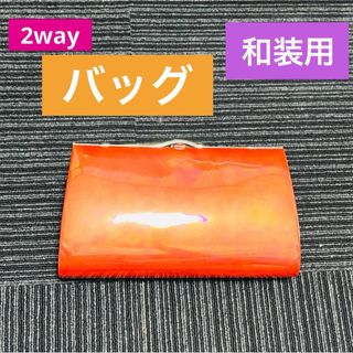 和装 小物 2way がま口 バッグ エナメル マーブル オレンジ 和服 着物(和装小物)