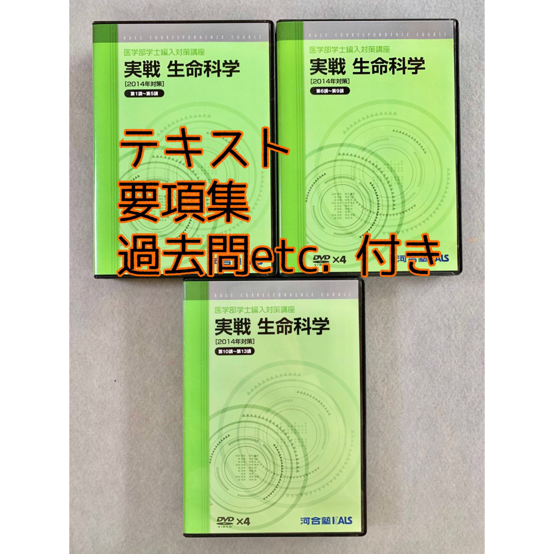 多様な 書き込み少 河合塾KALS 生命科学 資料集 参考書 - deligreco.dk