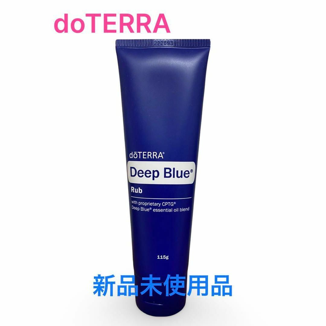 【匿名配送】doTERRA ディープブルーラブ Deep blue 新品未使用