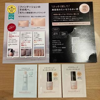 マキアージュ(MAQuillAGE)のマキアージュドラマティックエッセンスリキッドサンプル(サンプル/トライアルキット)