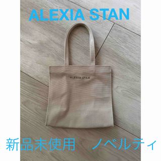 新品未使用 アリシアスタンノベルティ