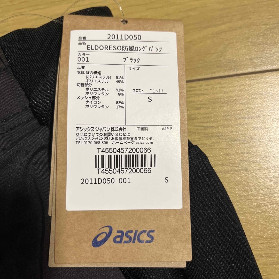 ELDORESO(エルドレッソ)の【11/4まで値下中】サイズS  ASICS × ELDORESO ロングパンツ スポーツ/アウトドアのランニング(ウェア)の商品写真