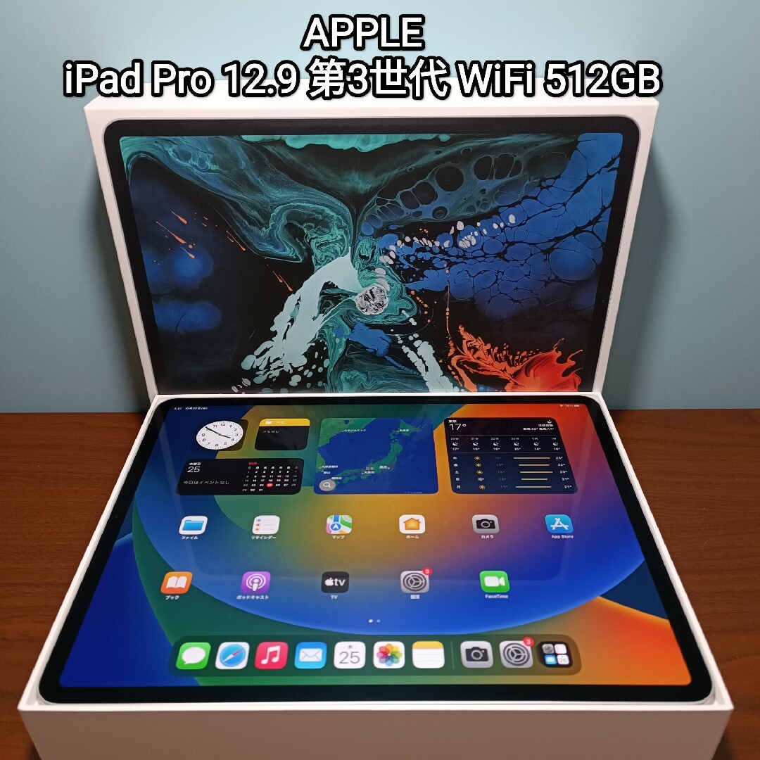 (美品) iPad Pro 12.9インチ 第3世代 WiFi 512GB