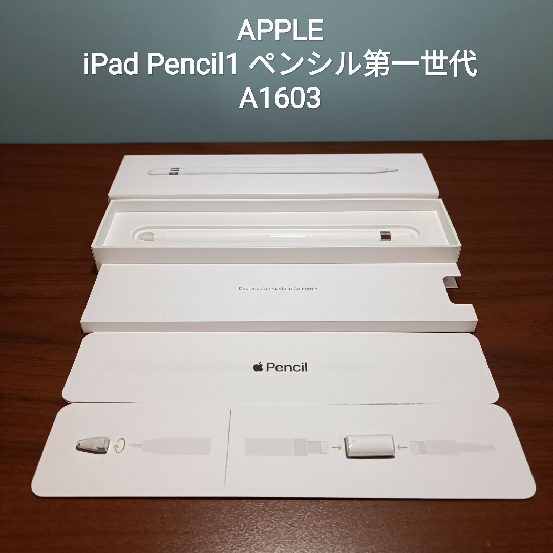 (美品) Apple Pencil1 アップルペンシル第一世代