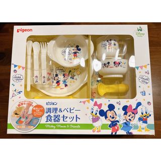 ピジョン(Pigeon)の【新品未開封】ピジョン 調理＆ベビー食器セット(離乳食器セット)