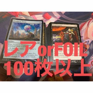 マジックザギャザリング(マジック：ザ・ギャザリング)のMTG レア・神話レア　or FOIL  100枚以上　英語のみ　ミニセット(シングルカード)