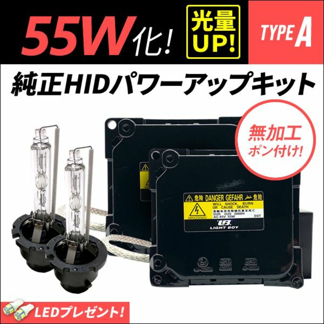 ☆55W化 タイプA 純正バラスト D4S D4R パワーアップ HIDキット