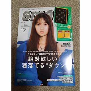 smart12月号(その他)