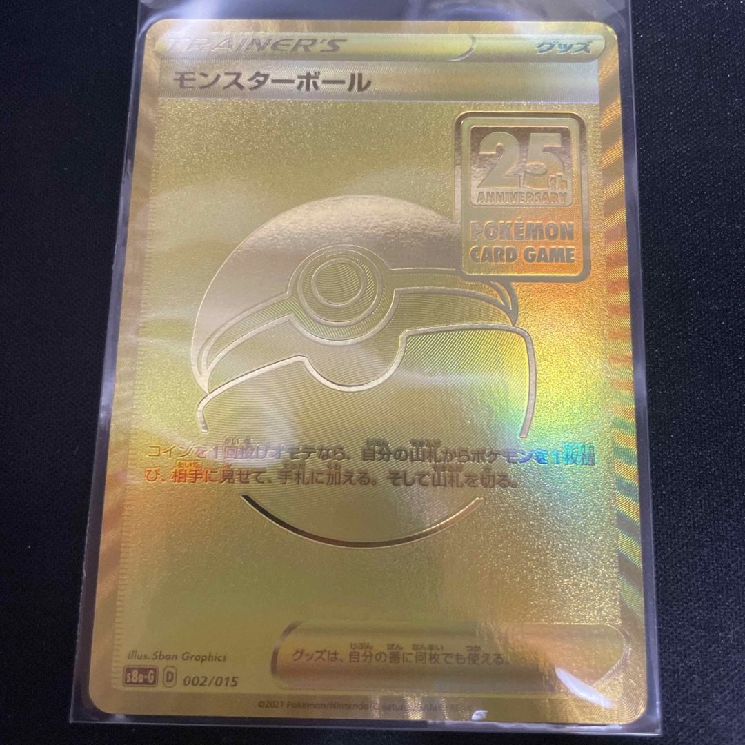 モンスターボール　ゴールデンボックス　002 25周年　ポケモンカード