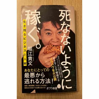 死なないように稼ぐ。 生き残るビジネスと人材(その他)