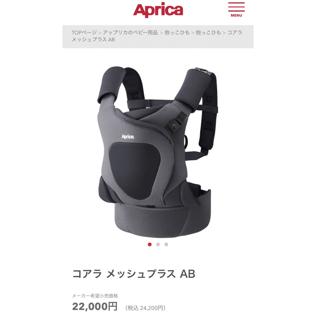 Aprica koala メッシュプラス