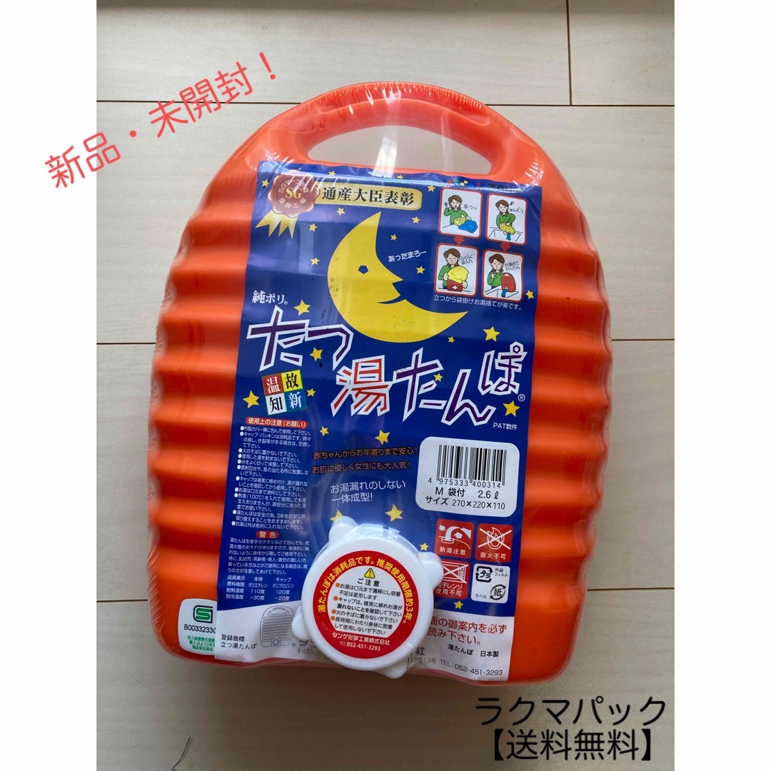 【新品！】たつ湯たんぽ インテリア/住まい/日用品の日用品/生活雑貨/旅行(日用品/生活雑貨)の商品写真