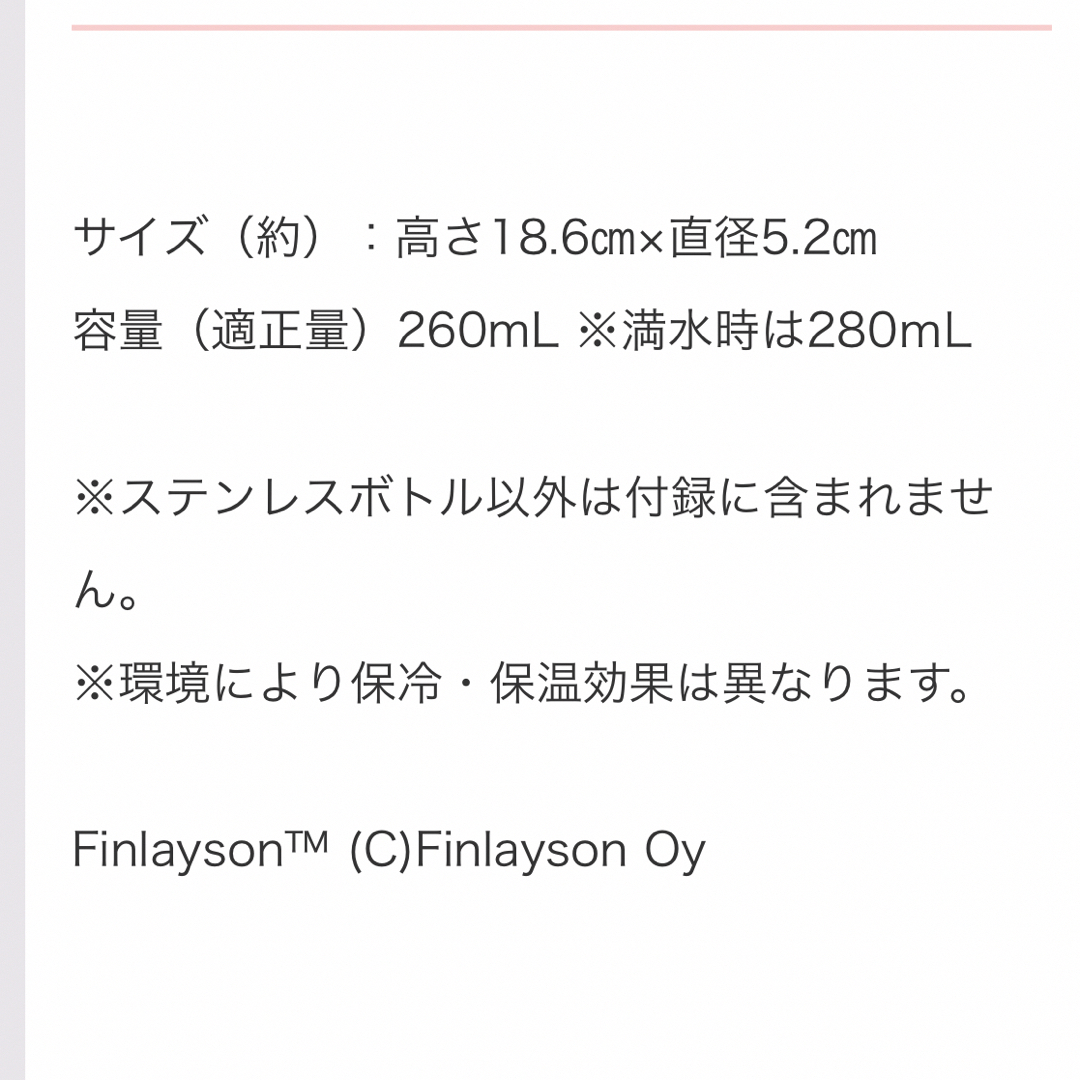 Finlayson(フィンレイソン)のフィンレイソン　ドリンクボトル インテリア/住まい/日用品のキッチン/食器(弁当用品)の商品写真