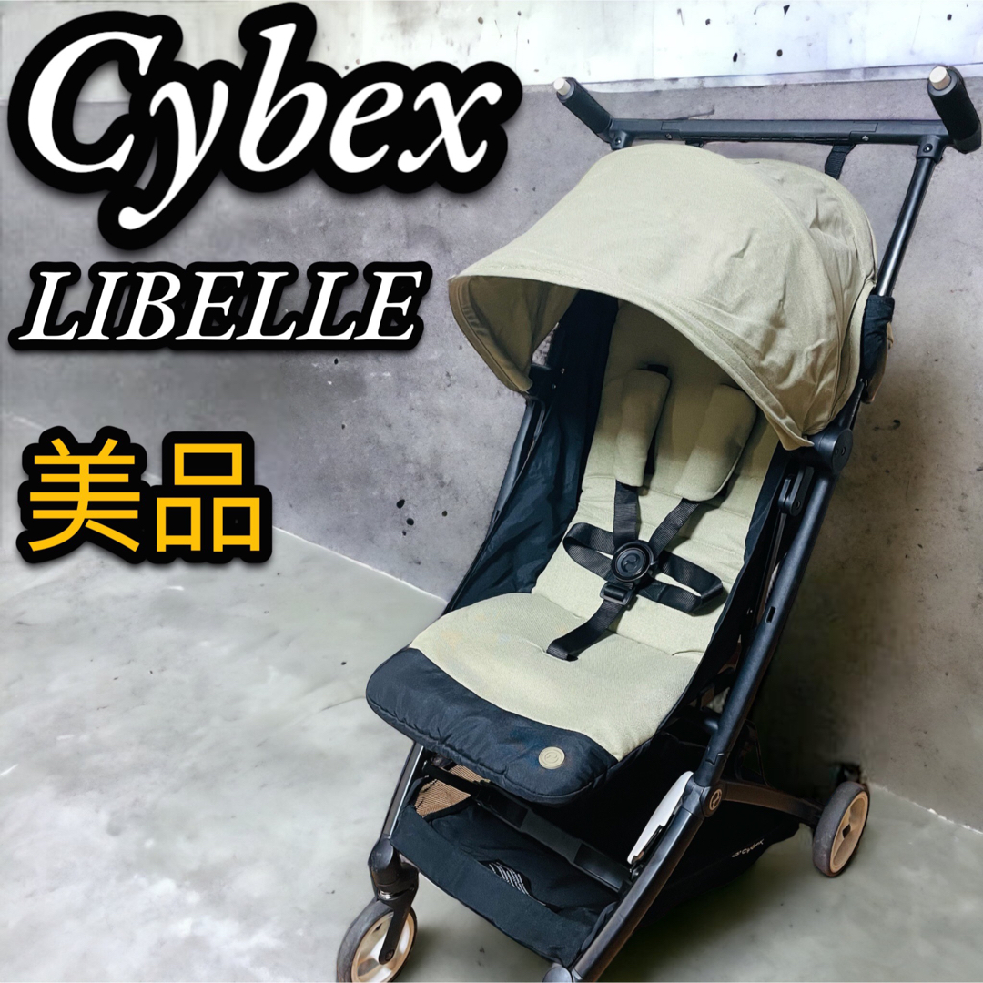 cybex - 美品 Cybex サイベックス LIBELLE リベル クラシックベージュ