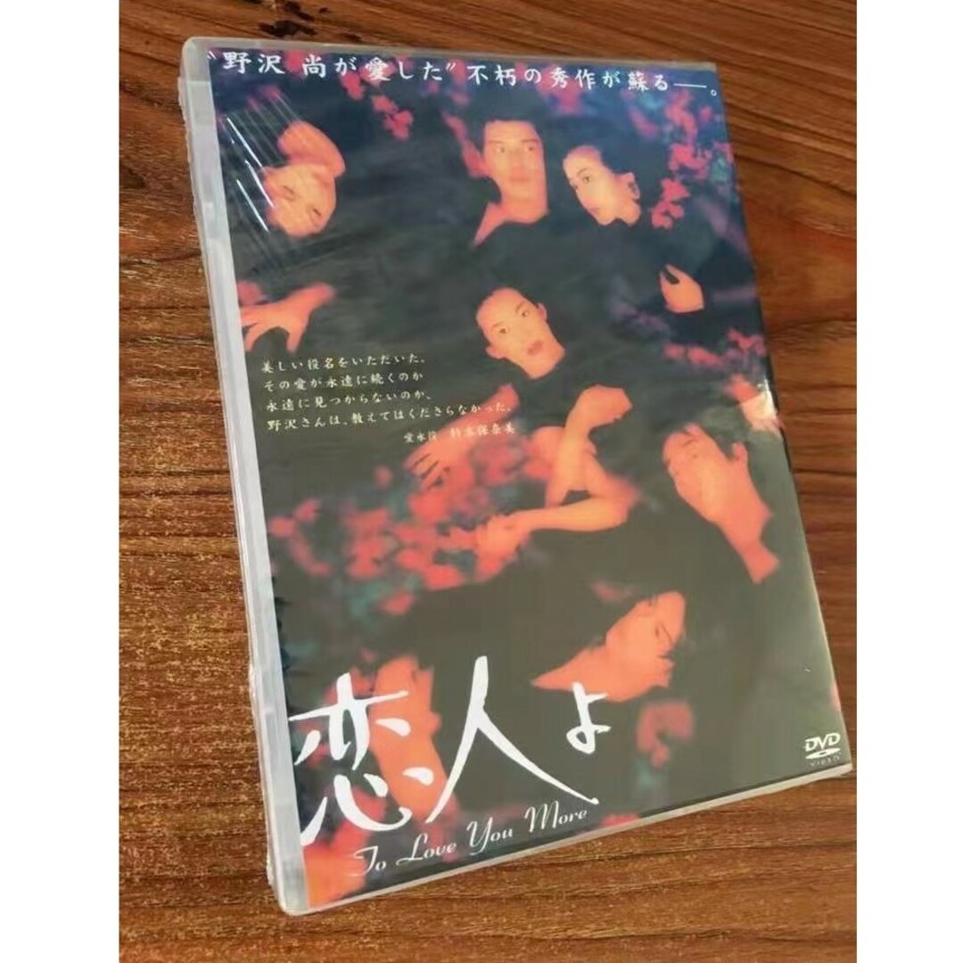 未開封 恋人よ DVD-BOX〈4枚組〉の通販 by S's shop｜ラクマ