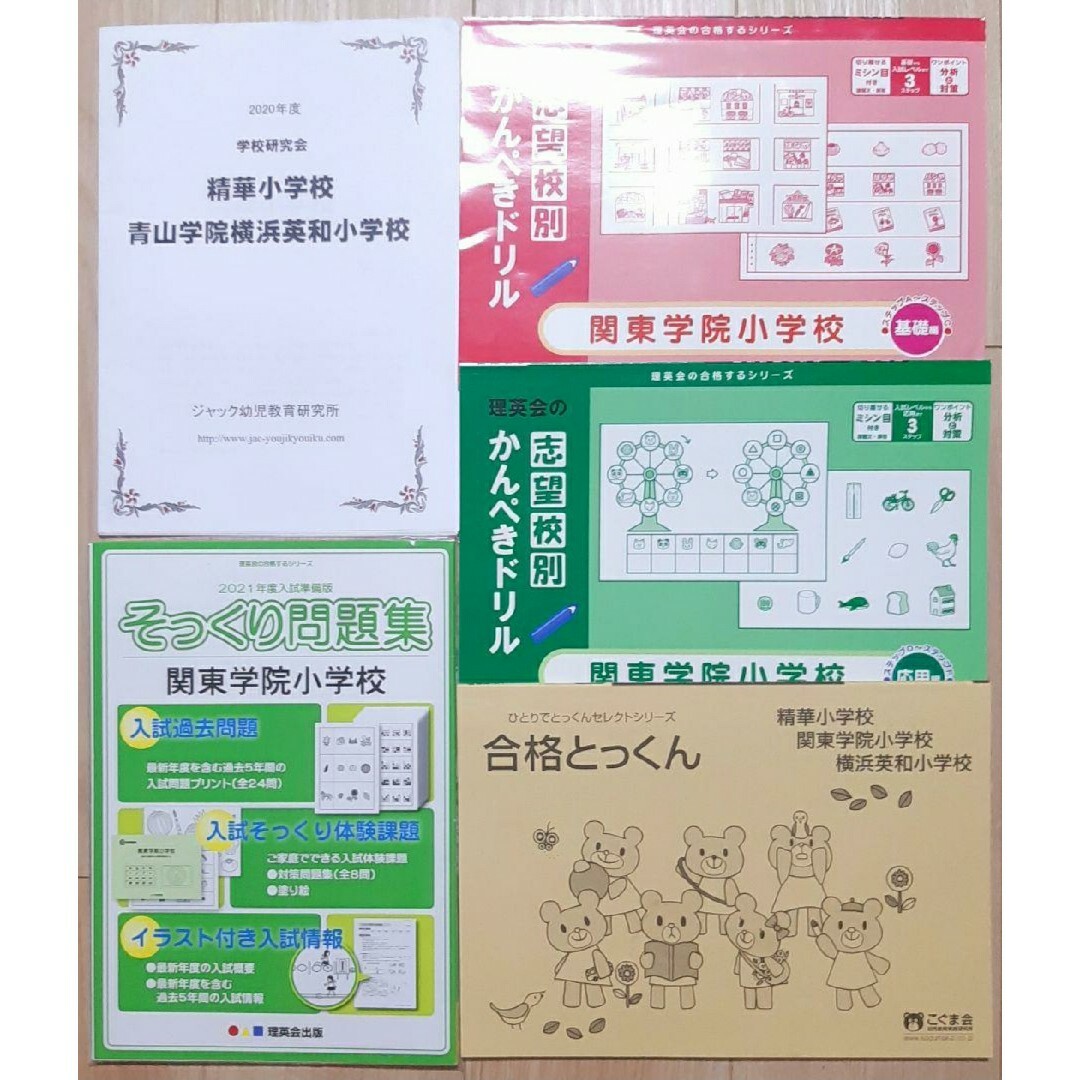 ジャック学校研究会雙葉小学校　こぐま会　ごうかくとっくん