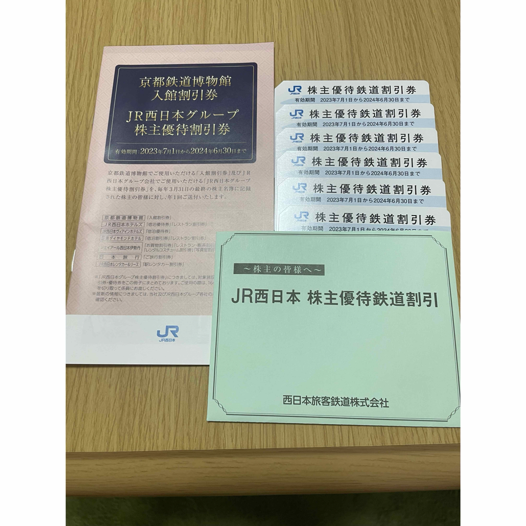 セレクトショップ購入 【新着】JR西日本 株主優待鉄道割引券5枚+冊子