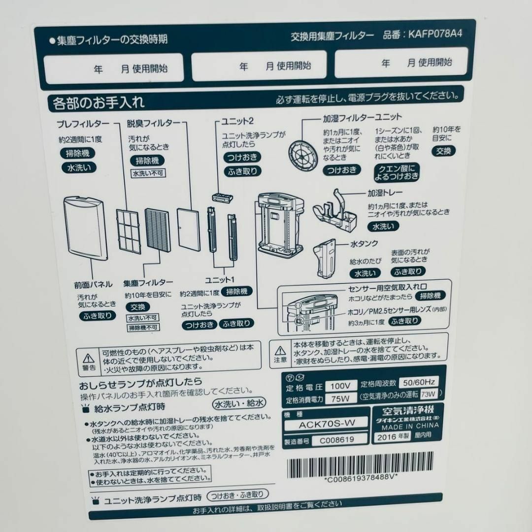 DAIKIN ダイキン ACK70S-W 加湿空気清浄機