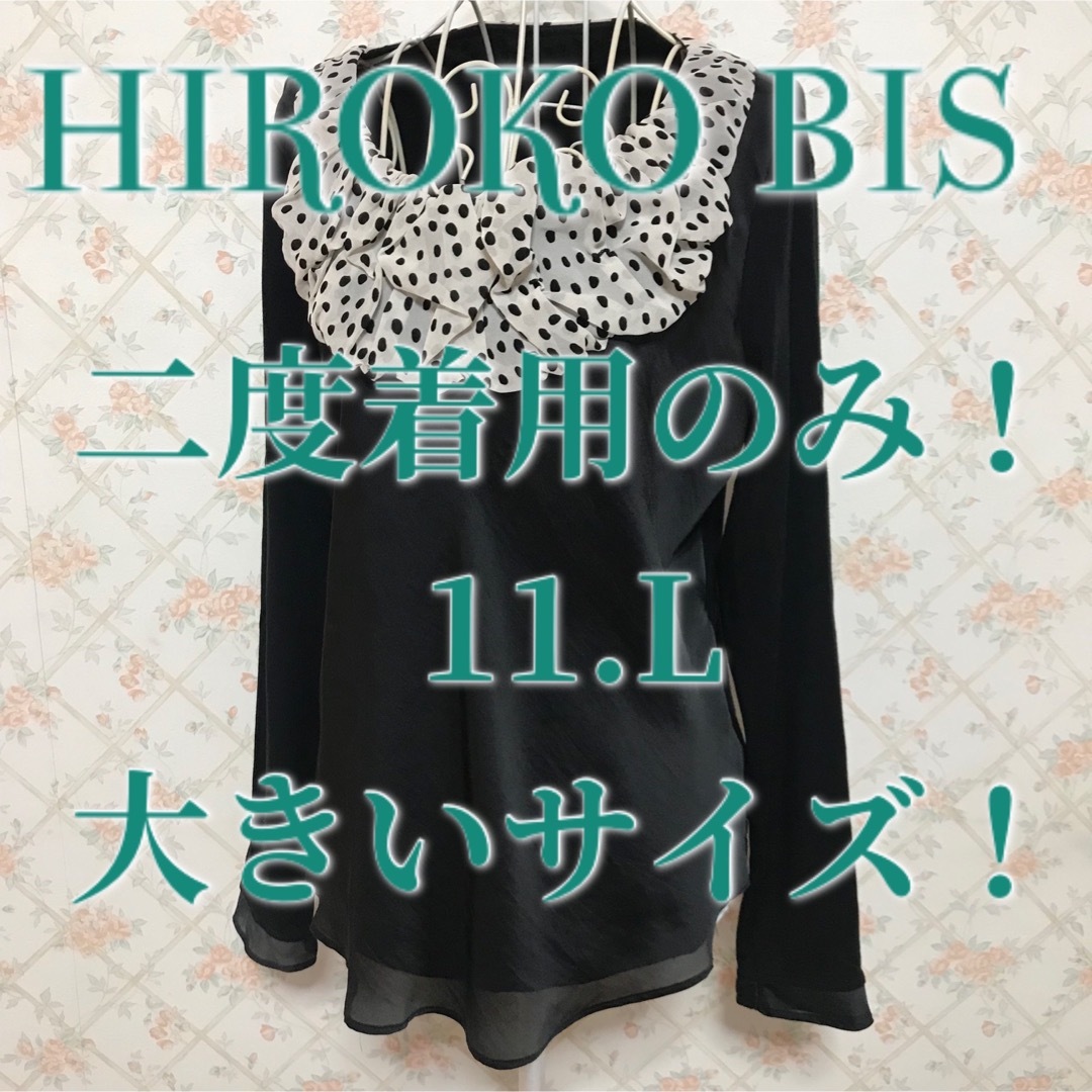HIROKO BISセットアップ　一度着用のみ美品です。