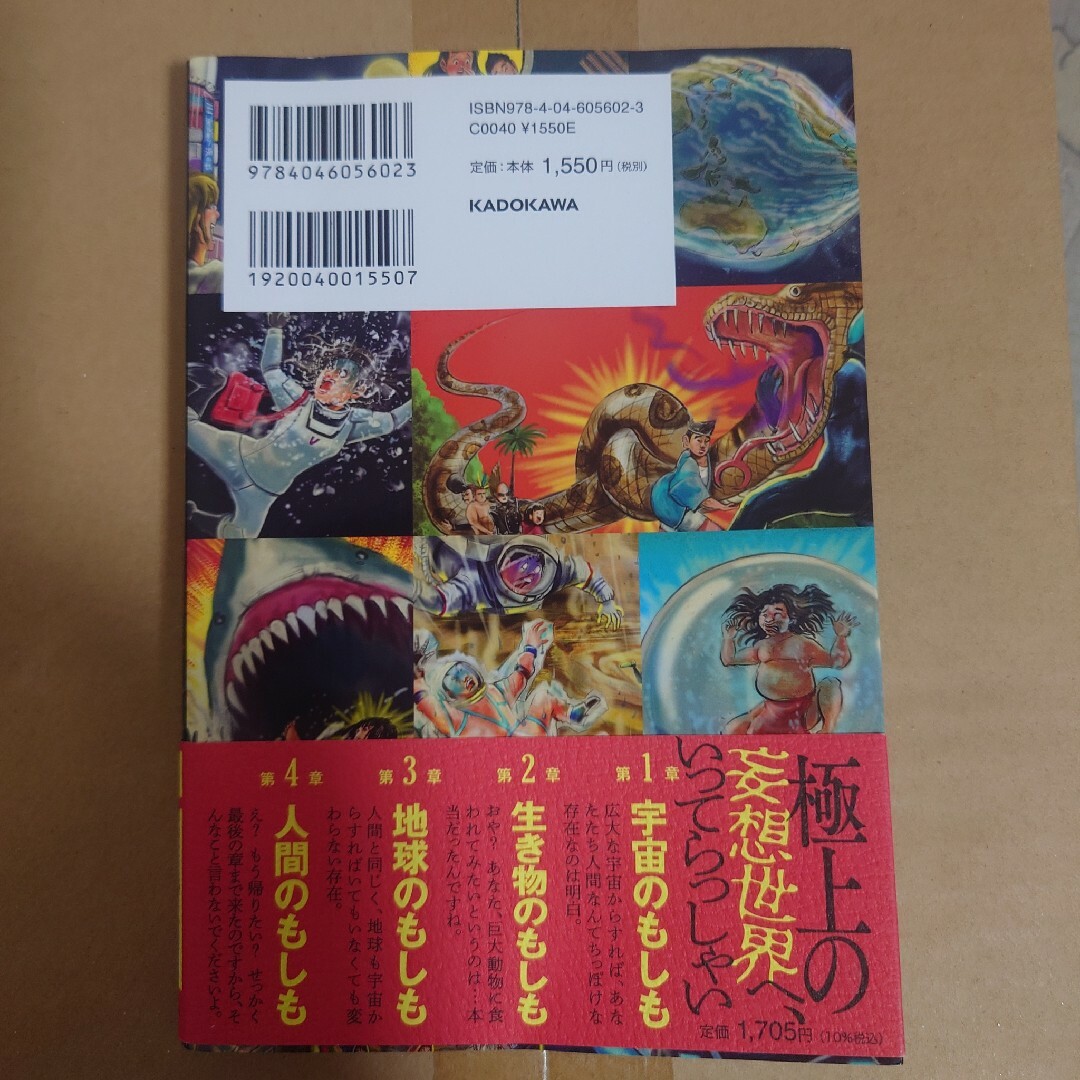 角川書店(カドカワショテン)のゾクゾクしてやみつきになる！もしも科学大全 エンタメ/ホビーの本(人文/社会)の商品写真