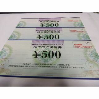 激安★早い者勝ち★吉野家株主優待券1500円分(500円券×3枚)(レストラン/食事券)