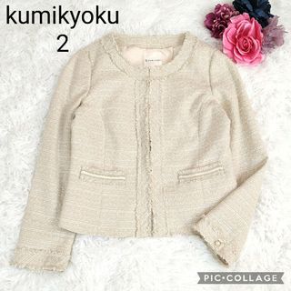 クミキョク(kumikyoku（組曲）)の823様専用になります クミキョク アイボリーツイードジャケット(ノーカラージャケット)