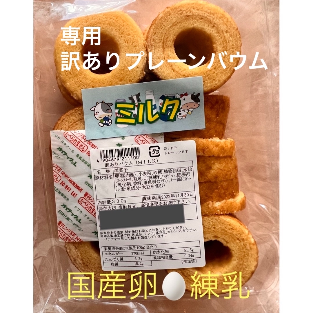 専用 食品/飲料/酒の食品(菓子/デザート)の商品写真