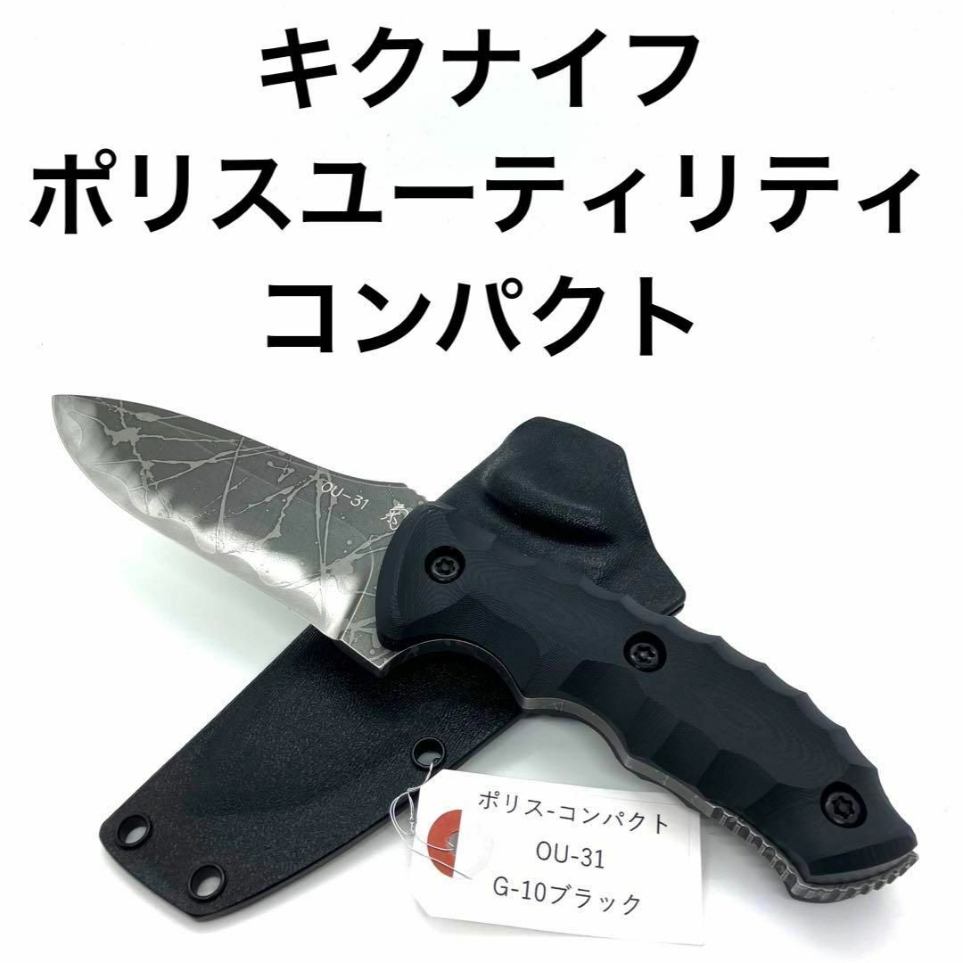 新品未使用 キクナイフ ポリス コンパクト 松田菊男 KIKUKNIVES