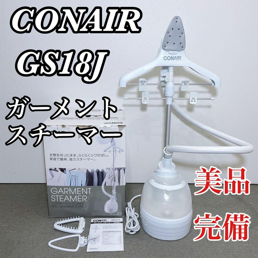 【未使用品】CONAIR コンエアー ガーメントスチーマー GS18J