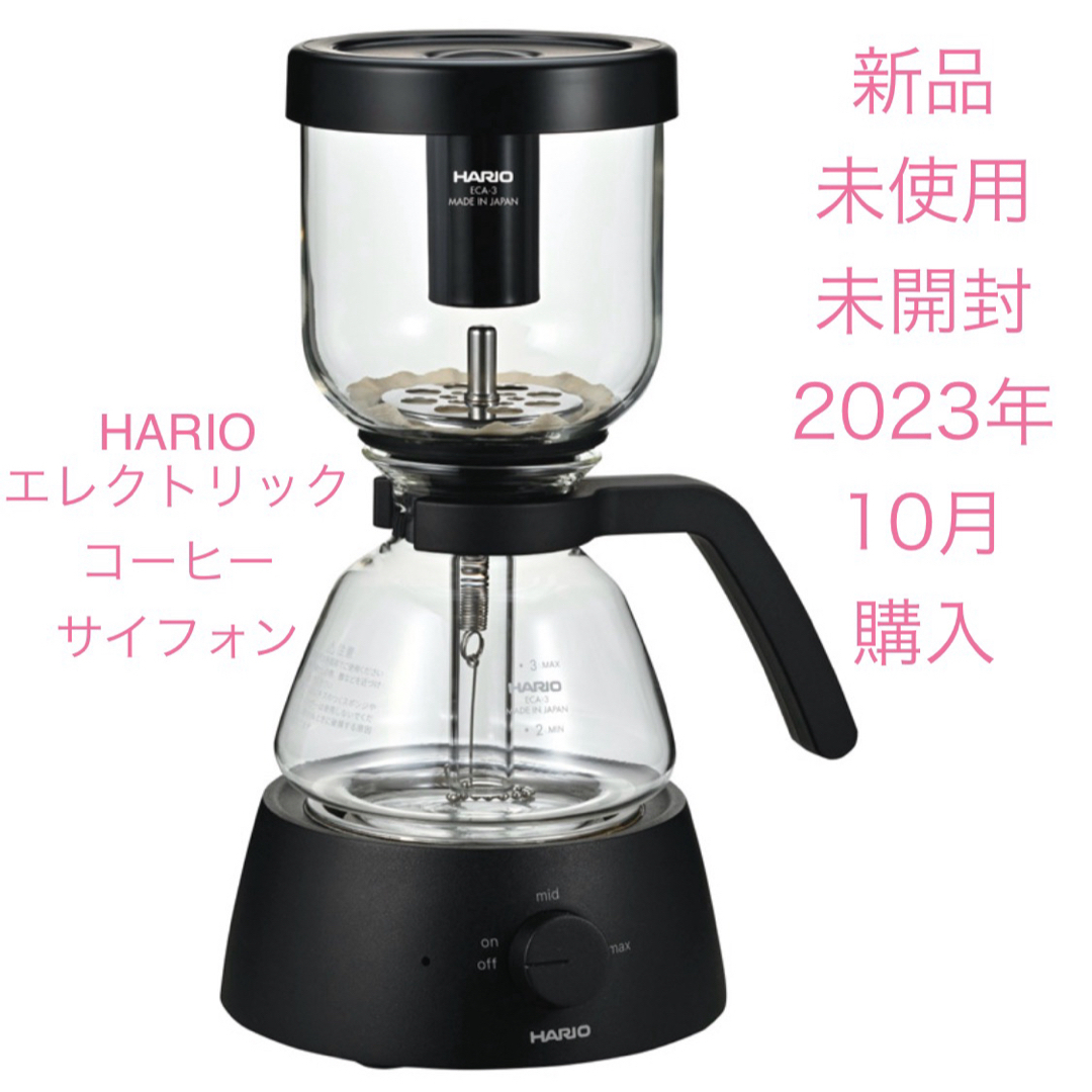 新品　未使用　HARIO Electric Coffee Syphon ブラック