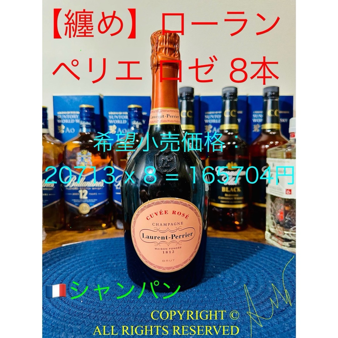 ローランペリエロゼ（山崎12年白州18年イチローズモルト響マッカラン余市竹鶴厚岸