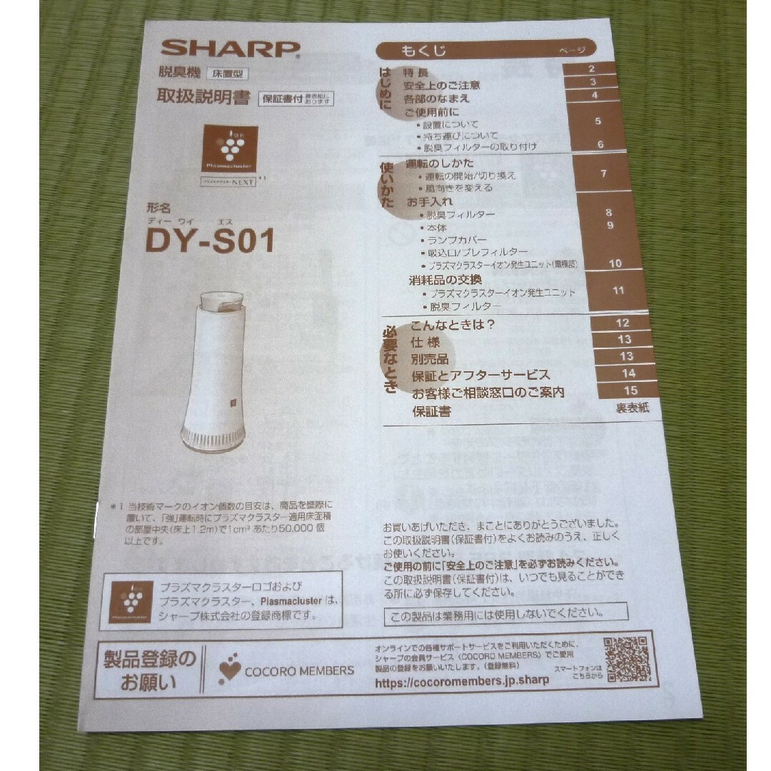 SHARP(シャープ)のシャープ  プラズマクラスター除菌脱臭機  DY-S01-W スマホ/家電/カメラの生活家電(空気清浄器)の商品写真